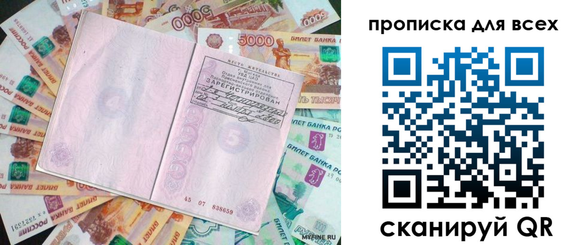 прописка штамп в Ессентуках